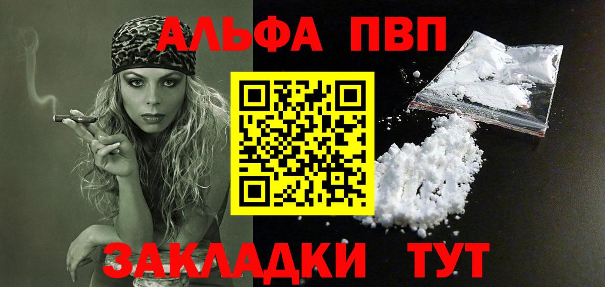 Альфа ПВП кристаллы Кандалакша