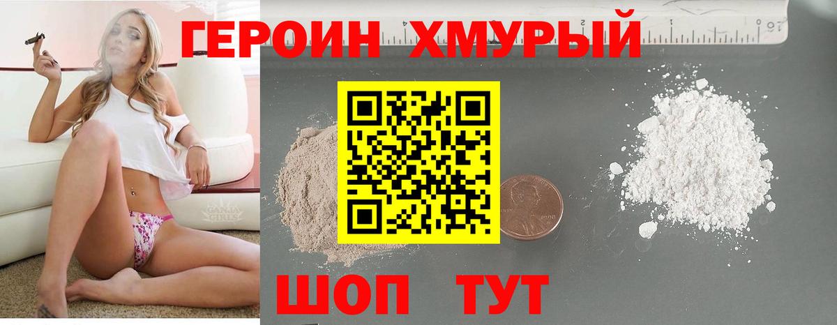 Героин хмурый Кандалакша